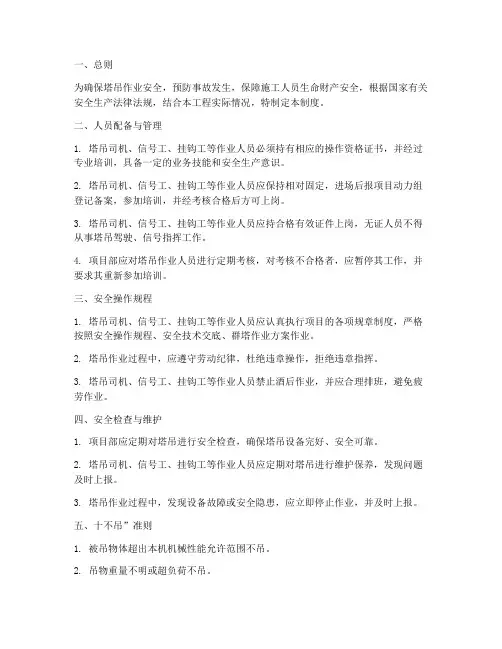 塔吊工作安全管理制度