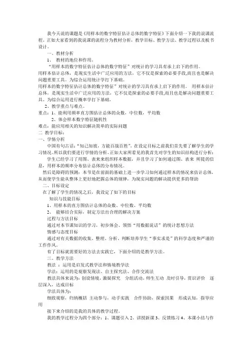 用样本的数字特征估计总体的数字特征说课稿