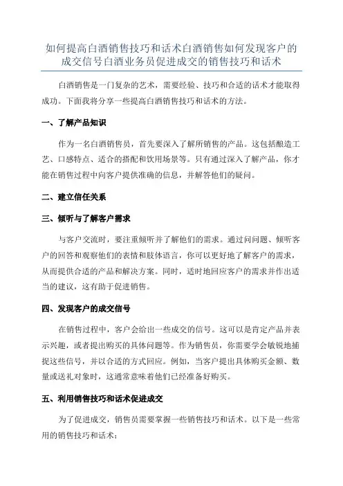 如何提高白酒销售技巧和话术白酒销售如何发现客户的成交信号白酒业务员促进成交的销售技巧和话术