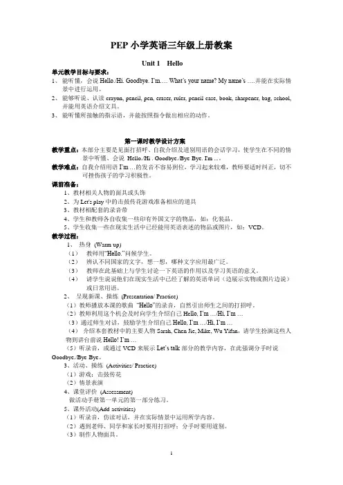 新人教版PEP小学英语三年级上册全册教案