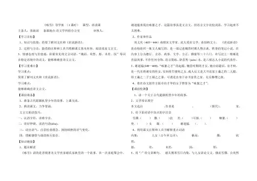 六年级上册语文导学案-世说新语两则 咏雪 鲁教版
