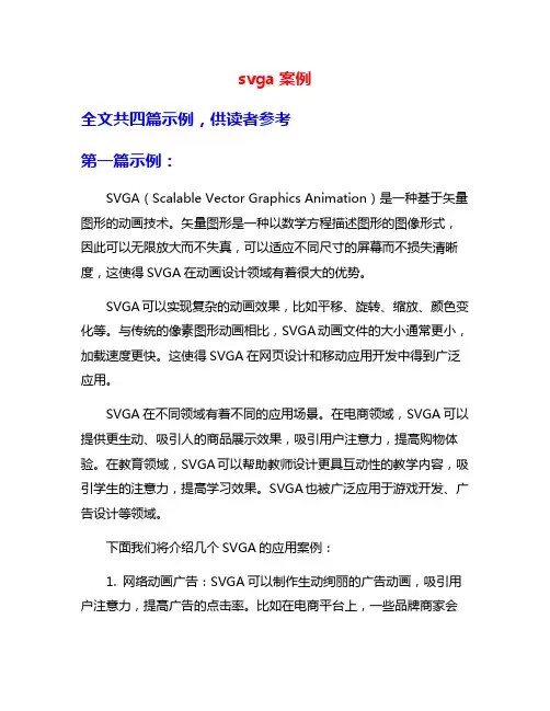 svga案例