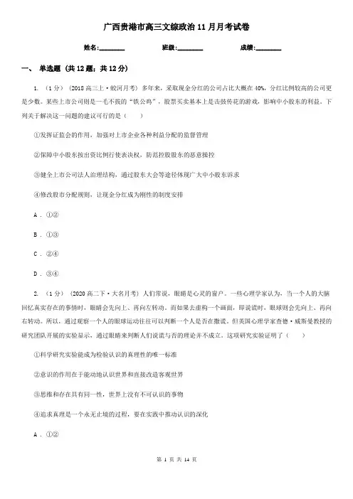 广西贵港市高三文综政治11月月考试卷