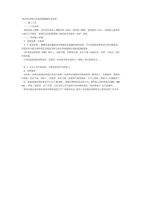 耐酸碱性前处理