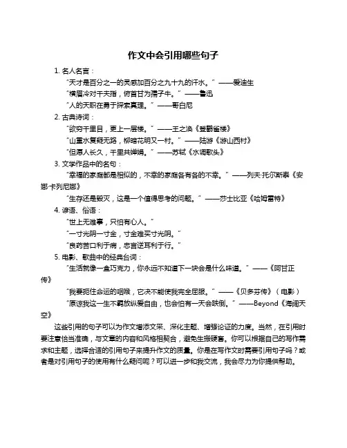 作文中会引用哪些句子