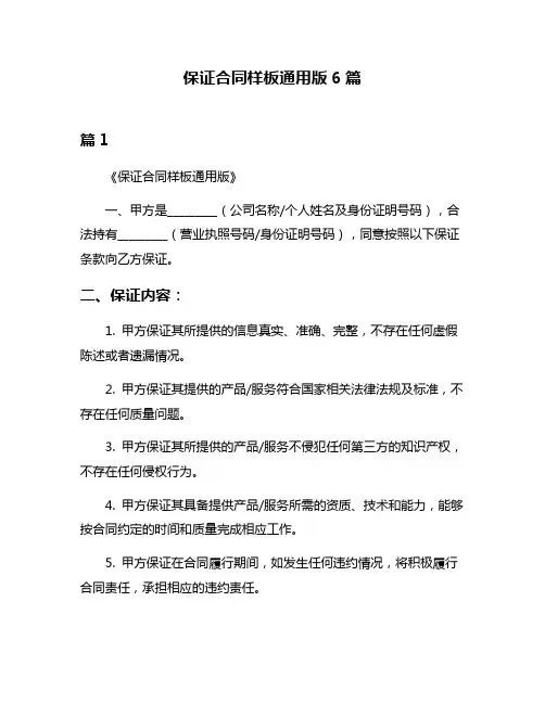 保证合同样板通用版6篇