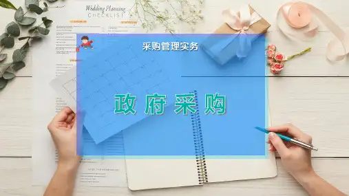 政 府 采 购
