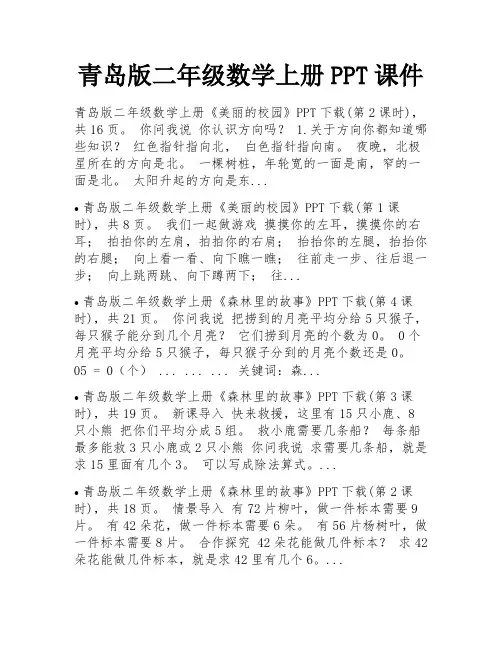 青岛版二年级数学上册PPT课件 