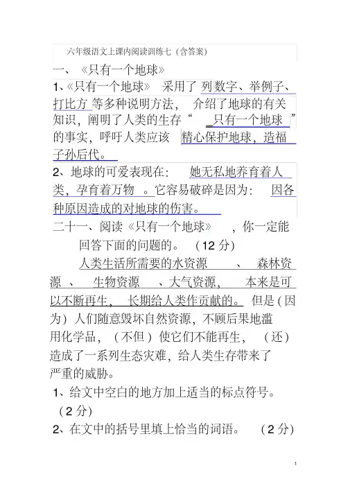 《只有一个地球》阅读及答案