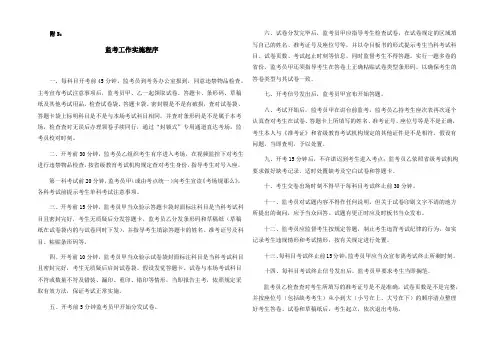 监考工作实施程序