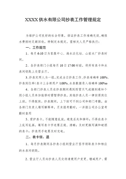 供水有限公司抄表工作管理规定