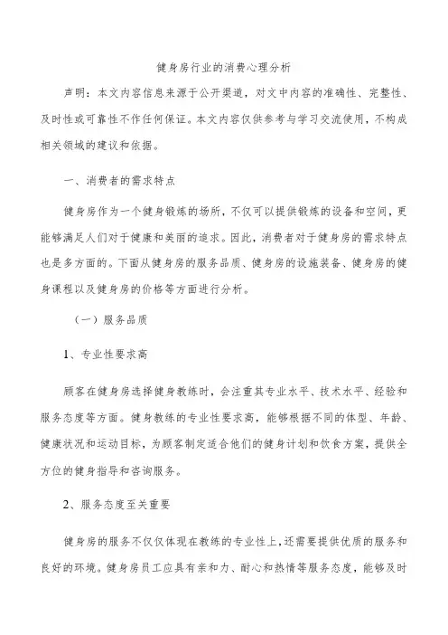 健身房行业的消费心理分析