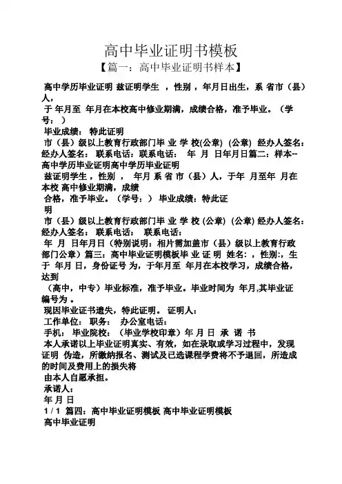 高中毕业证明书模板