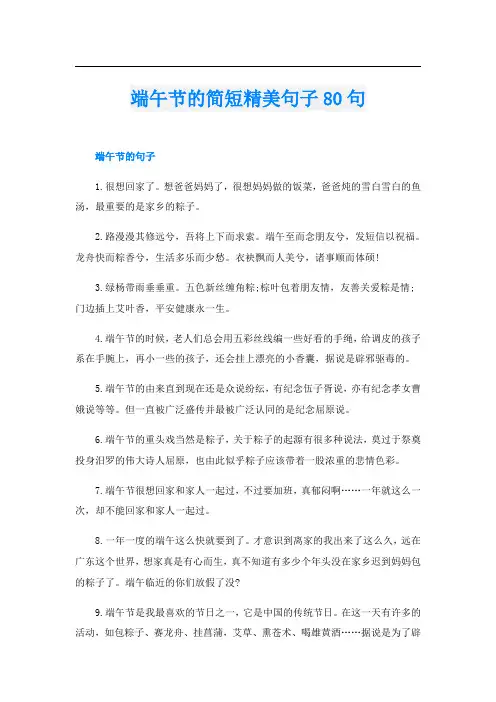 端午节的简短精美句子80句