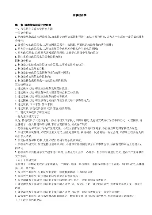 比较政治学考点