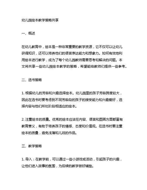 幼儿园绘本教学策略分享 幼儿园教案