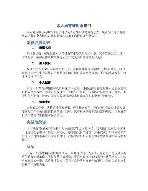 本人婚育证明承诺书