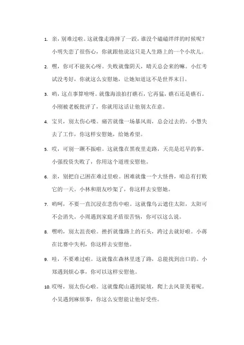 安慰朋友的话语暖心简短