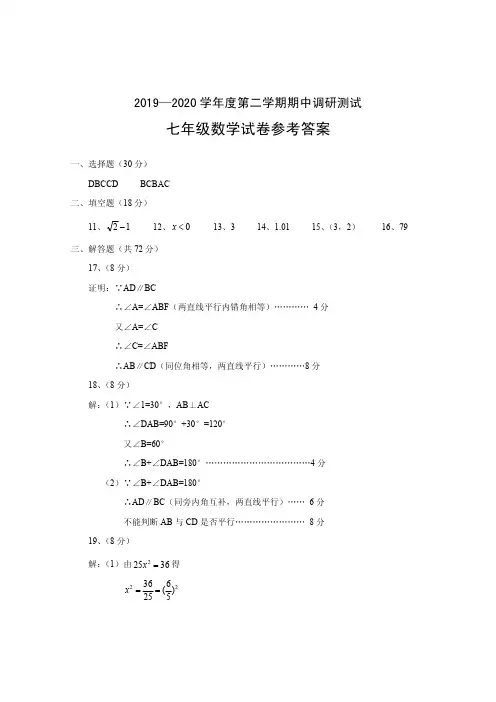 2019-2020武汉市蔡甸区7下期中调研试题参考答案