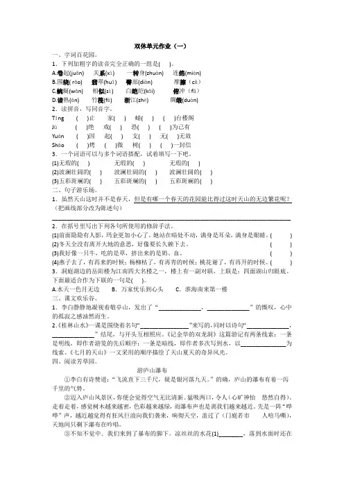 部编人教版语文四年级下册双休单元作业(一)