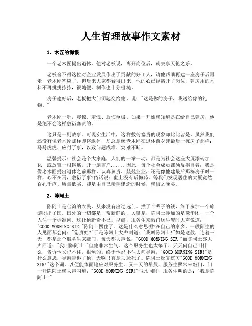 人生哲理故事作文素材