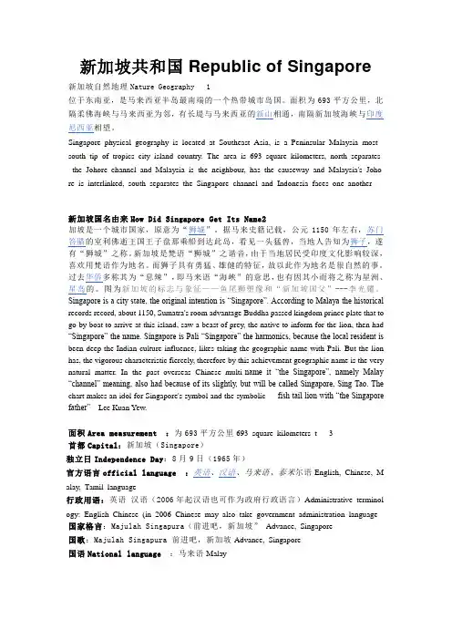 新加坡英语介绍