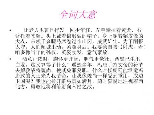人教版九年级语文上册《词五首》