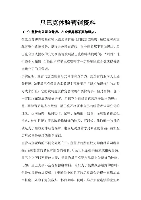 星巴克体验营销资料