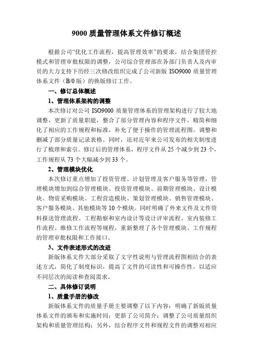 质量管理体系文件修订概述