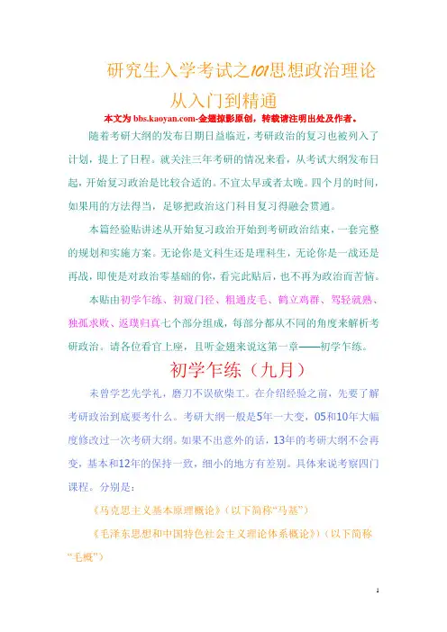 研究生入学考试之101思想政治理论从入门到精通