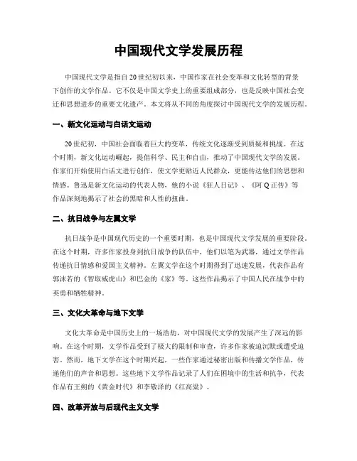中国现代文学发展历程