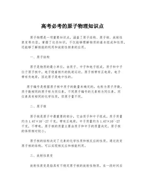 高考必考的原子物理知识点