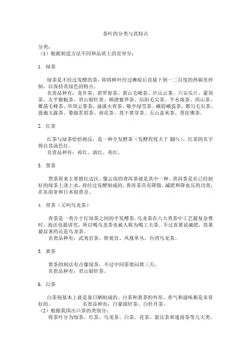 茶叶的分类和特点
