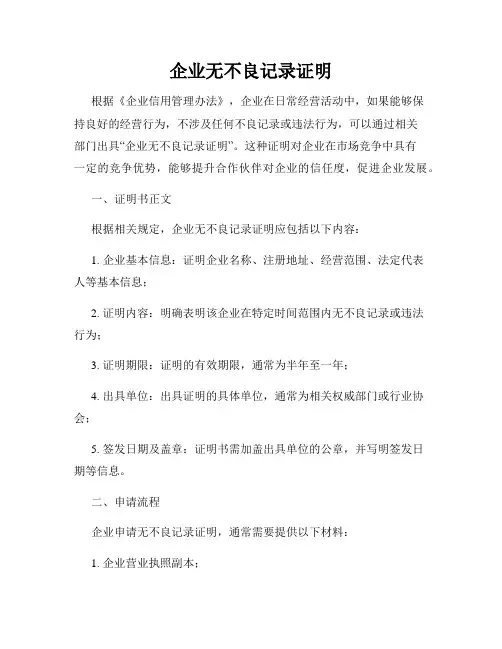 企业无不良记录证明