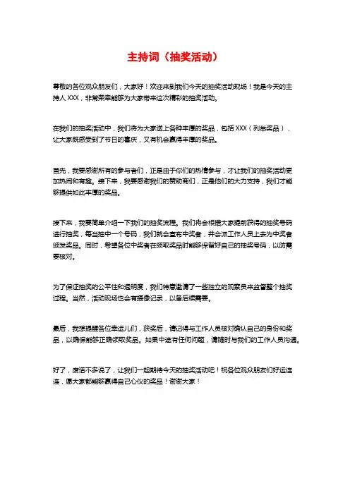 主持词(抽奖活动)