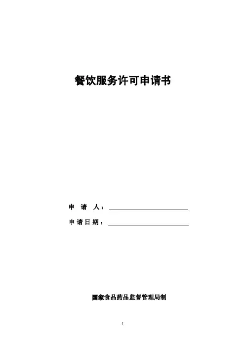 餐饮服务单位的分类