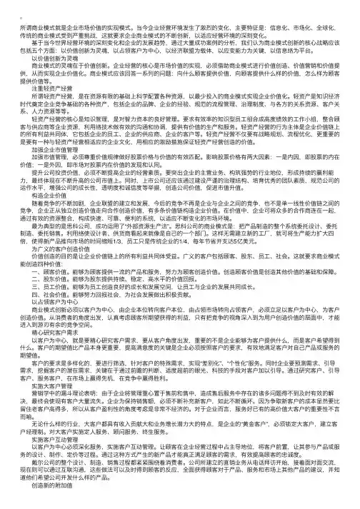 商业创新模式的五大核心战略
