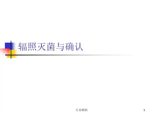 辐照灭菌[专家知识]
