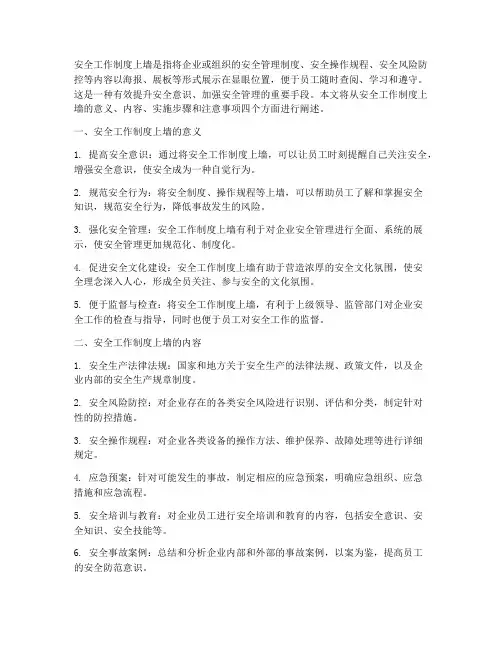 安全工作制度上墙