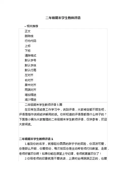 二年级期末学生教师评语