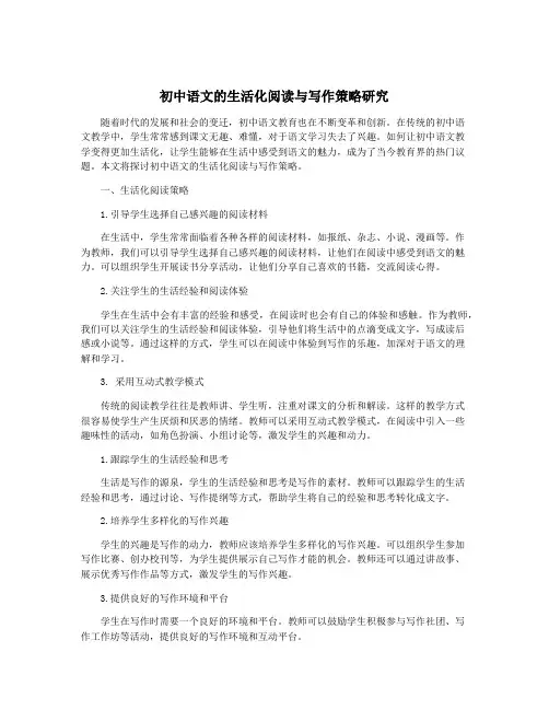 初中语文的生活化阅读与写作策略研究