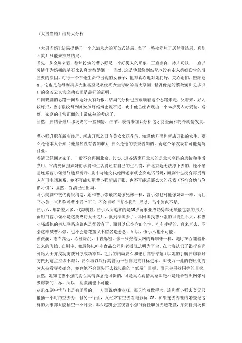 大男当婚结局分析