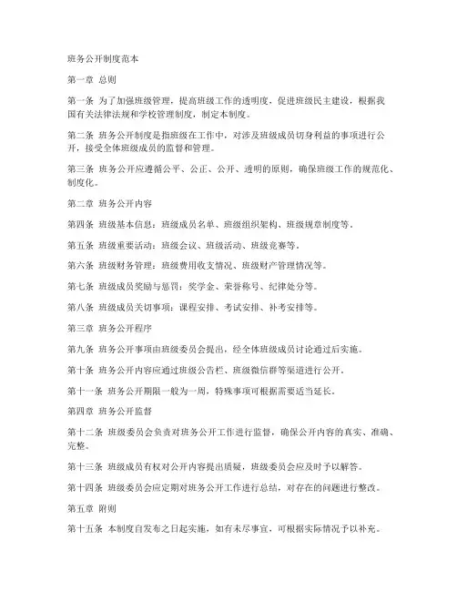 班务公开制度范本