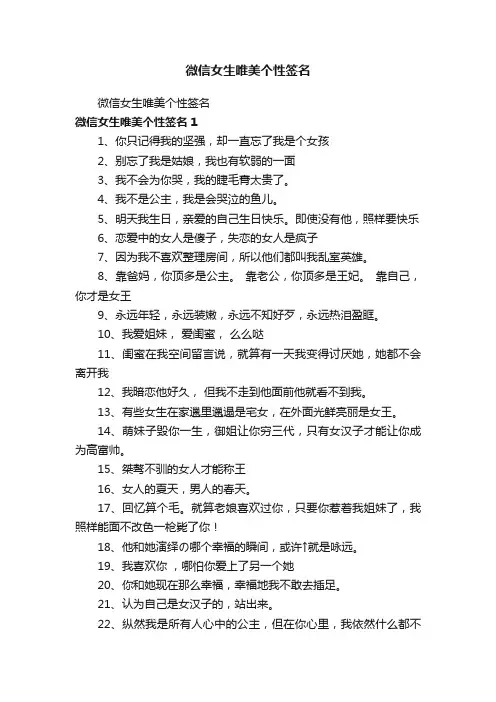 微信女生唯美个性签名