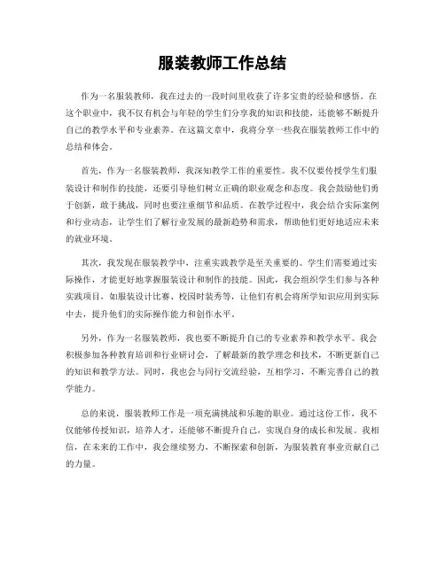 服装教师工作总结