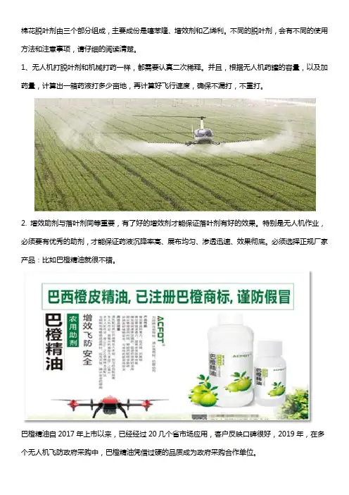 棉花脱叶剂助剂贴牌