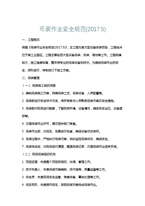吊装作业安全规范(2017.5)
