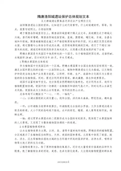 隋唐洛阳城遗址保护总体规划文本