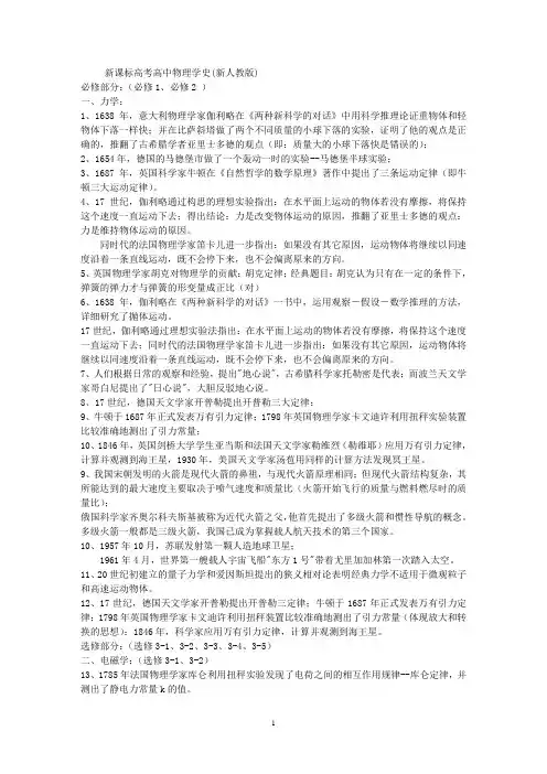 新课标高考高中物理学史(新人教版)11