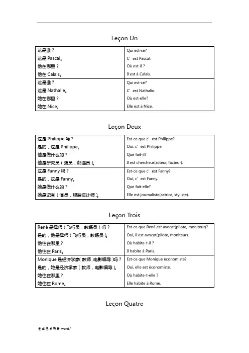 简明法语教程课文翻译